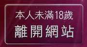 本人未滿18歲，離開xxx384美女寫真